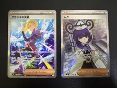 ムク SR グラジオの決戦 SAR 2枚セット - メルカリ