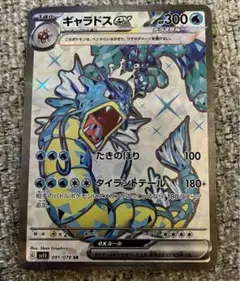 ギャラドスex SR SV1S スカーレットex 091/078