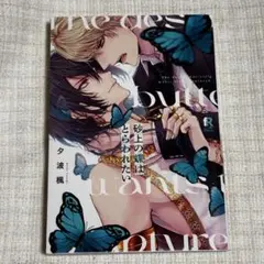 67）BLコミック アバウトアラブソング