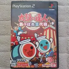 プレステーション2 太鼓の達人あっぱれ三代目