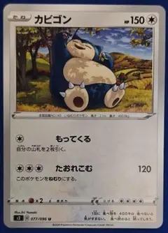 カビゴンV SR S1H 拡張パック シールド 066/060 - メルカリ