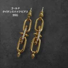 タイタンスパイク ネックレス ピアス セット ゴールド 登坂広臣 omi 