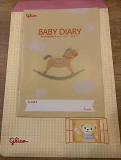 glico 育児ダイアリー 新品未使用
