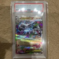 【連番 】メガリザードンX ex rr 013/080 psa10 PSA10鑑定済〕メガリザードンXex【RR】{013/080}