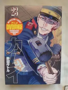 新品？ ゴールデンカムイ 23巻 アニメDVD同梱版 野田サトル著 ゴールデンカムイ 23 アニメDVD同梱版 (ヤングジャンプ