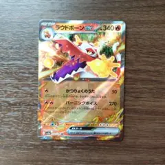 ポケモンカード　ラウドボーンex RR SV4a 032/190