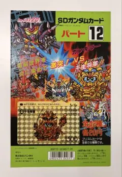 P*t様 希少当時物 新SD戦国伝カードダス20 ディスプレイ台紙 第二章 希少当時物 新SD戦国伝カードダス20 ディスプレイ台紙 第二章 - メルカリ