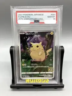ポケモンカード25th ピカチュウミラー psa9 001/028 - メルカリ
