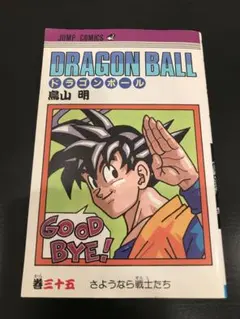 2025年最新】ドラゴンボール旧装版の人気アイテム - メルカリ