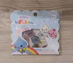しずくちゃん　おはじきシール