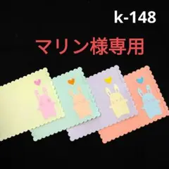 マリン様 リクエスト 3点 まとめ商品