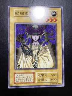 遊戯王　緑樹の霊王　初期　10907