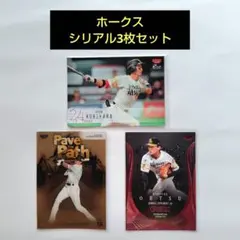 栗原陵矢 ソフトバンクホークス 平成ガラケー待ち受け風シークレット