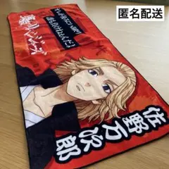 東京リベンジャーズ　タオル　佐野万次郎