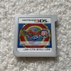 妖怪ウォッチ2真打　3DSカセット　ソフトのみ