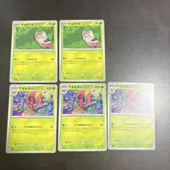 ポケモンカード　アギルダー　進化ライン　うつせみポイズン　SV9