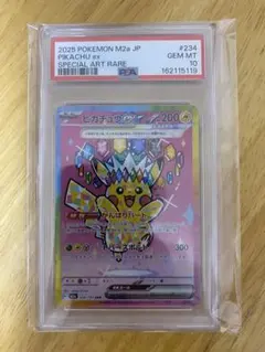 PSA10 ピカチュウex SAR 234/193 M2a 2025 鑑定品 - メルカリ