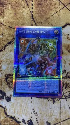 2026年最新】四花繚乱の霊使いの人気アイテム - メルカリ