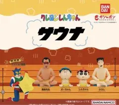 クレヨンしんちゃん サウナシリーズ 園長先生