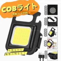 LEDライト cob ワークライト 投光ライト USB充電式 ミニ投光器