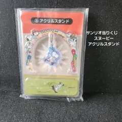 サンリオ☆当りくじ☆スヌーピー •°*アクリルスタンド*•°