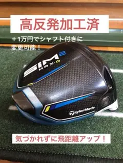 2026年最新】高反発 sim maxの人気アイテム - メルカリ