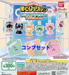 僕のヒーローアカデミア めじるしアクセサリー アニマルver. フルコンプセット