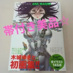 2026年最新】木城ゆきと画集 ARS MAGNA デビューから銃夢火星戦記まで