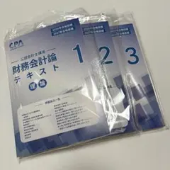 財務会計論 資格