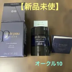 クレ・ド・ポー ボーテ タンナチュレールクリームファンデーションS O10