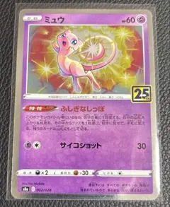 ポケモンカード　ミュウ 25th Anniversaryのサムネイル