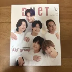 DUeT(デュエット) 2023年12月号　Aぇgroup表紙