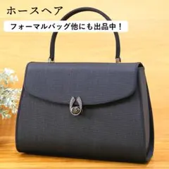 【りんりん様専用】【B品】新品・未使用 フォーマルバッグのサムネイル