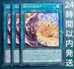遊戯王 烙印の気炎 レア 3枚 らくいんのきえん - メルカリ