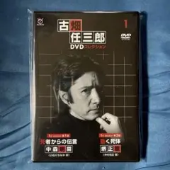 古畑任三郎 DVDコレクション 7号 笑うカンガルー 陣内孝則