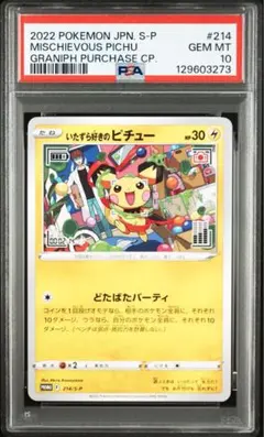 ピチュー　レジェンド　ホロ　psa10 ピチュー レジェンド ホロ psa10 | Shop at Mercari from Japan! | Buyee