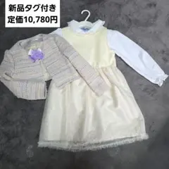 新品 女の子 フォーマル セレモニー ドレス 入学式 120cm 冠婚葬祭