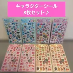 【まとめ売り】キャラクターシール 8枚セット