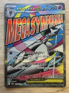 2026年最新】メガサーナイトex maの人気アイテム - メルカリ