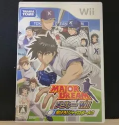 メジャー Wii 投げろ!ジャイロボール