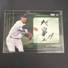 城石憲之　ヤクルトスワローズ　サインカード　トレーディングカード 10151333_670df0913c64c.jpg
