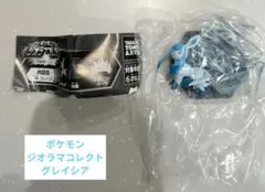 【ポケモン】グレイシア ジオラマコレクト ほのお＆こおり ガチャ フィギュア