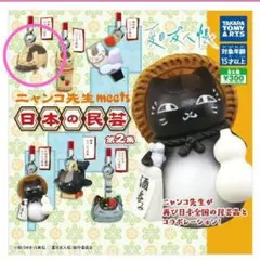 夏目友人帳 ニャンコ先生meets日本の民芸　第2集　木彫り熊ニャンコ先生