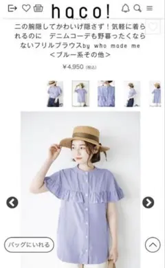 haco! 　フリルシャツ　ブラウスのサムネイル