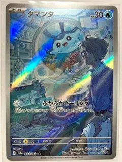 タマンタ AR 10枚　まとめ売り ポケカ タマンタ AR 10枚まとめ売り 【公式通販】