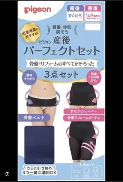 Pigeon 産後パーフェクトセット LL ネイビー