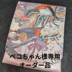ペコちゃん様専用　御朱印帳ケース