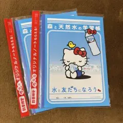 非売品 サントリー ハローキティ 森と天然水の学習帳 ノート