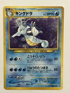 キングドラ ★ 拡張パック　ポケモンカード　旧裏