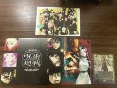 最強ジャンプ2月号付録 呪術廻戦